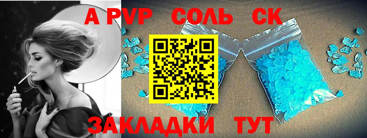 Alfa_PVP Соль Благовещенск