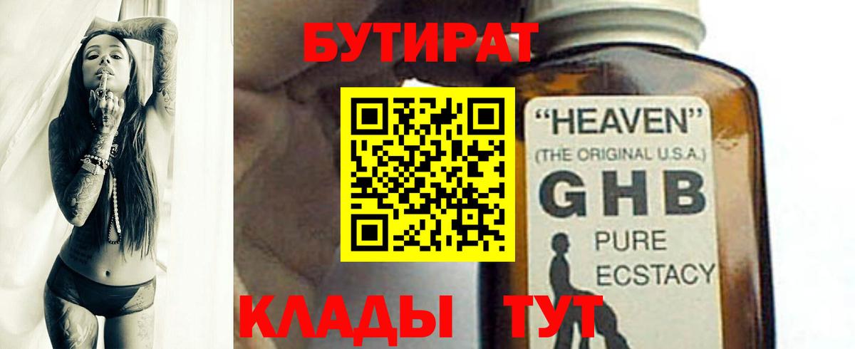 Бутират буратино  Вход с VPN  Бутират  Благовещенск 
