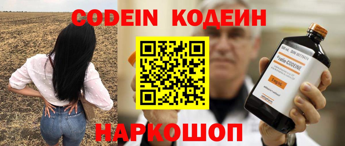 Благовещенск  Кодеиновый сироп Lean напиток Lean (лин)  Вход с VPN  Codein Purple Drank 