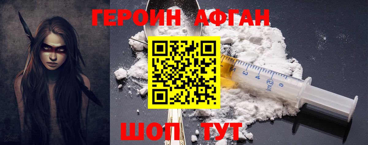 ГЕРОИН Афган Благовещенск