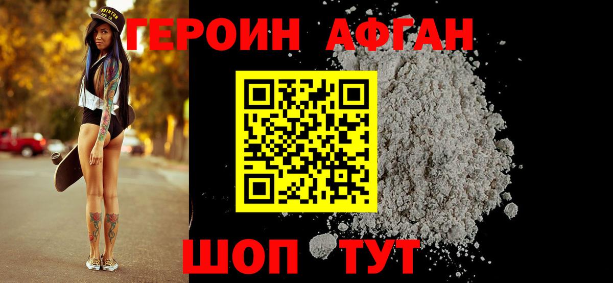 Благовещенск  Героин Афган  Вход с VPN 