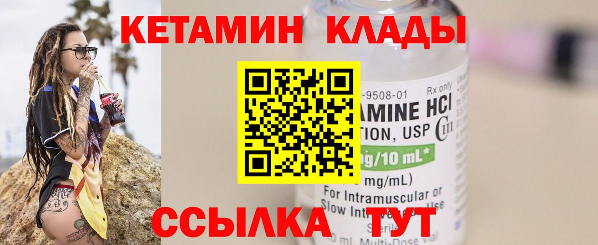 КЕТАМИН VHQ  Кетамин VHQ  Вход с VPN  ссылка на мегу сайт  Благовещенск 