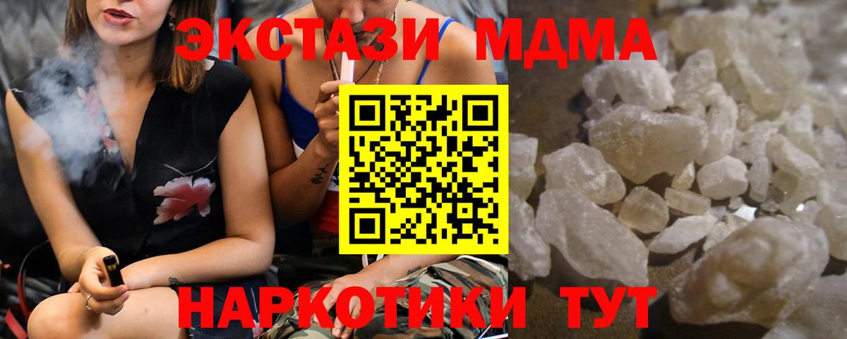 Благовещенск  МДМА Molly  МДМА  MDMA кристаллы  Вход с VPN 