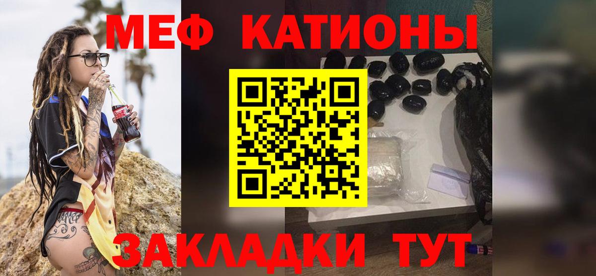 Мефедрон кристаллы Благовещенск