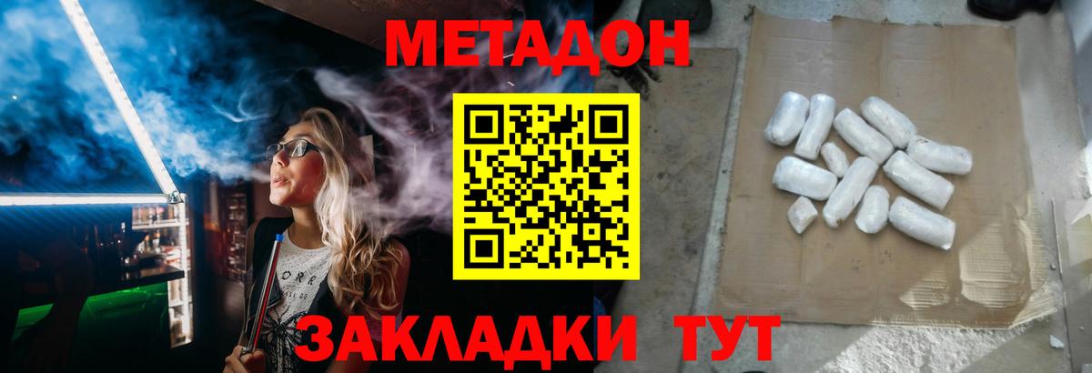 Благовещенск  МЕТАДОН кристалл  Метадон VHQ  Вход с VPN 