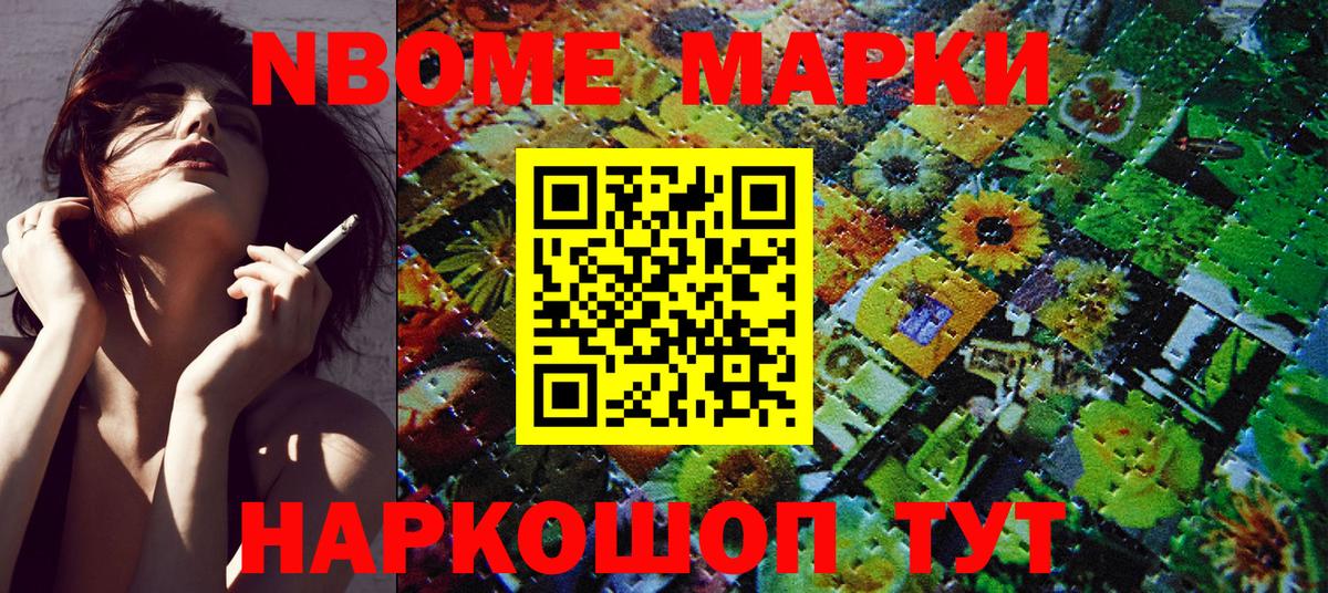 Марки N-bome 1500мкг  Вход с VPN  Марки NBOMe  Благовещенск  Марки N-bome 1500мкг 